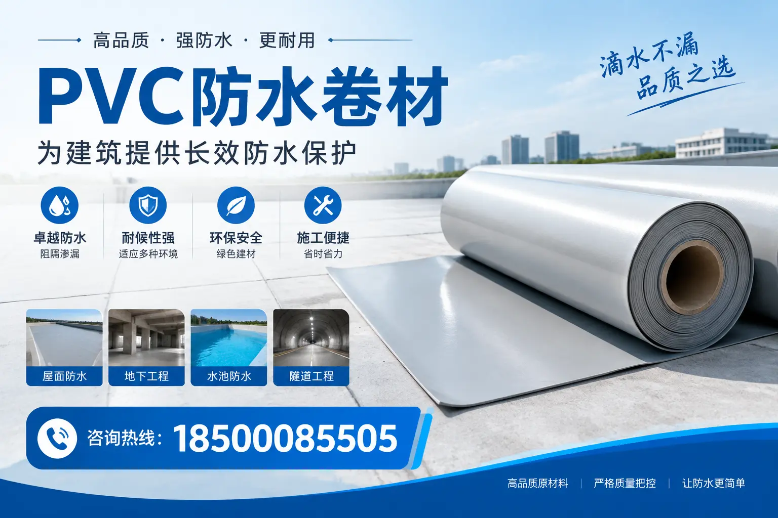 如何选择适合的PVC防水卷材?专家为您解答铜仁的需求