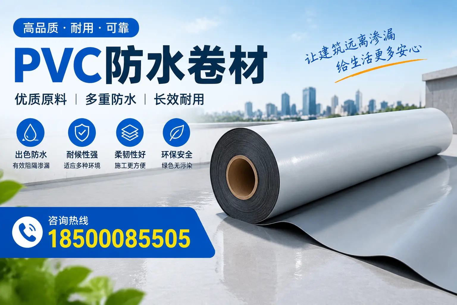 PVC防水卷材与其他防水材料的对比,铜仁用户的决策参考